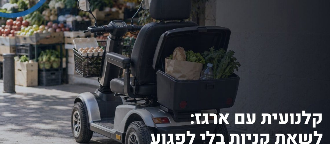 קלנועית עם ארגז